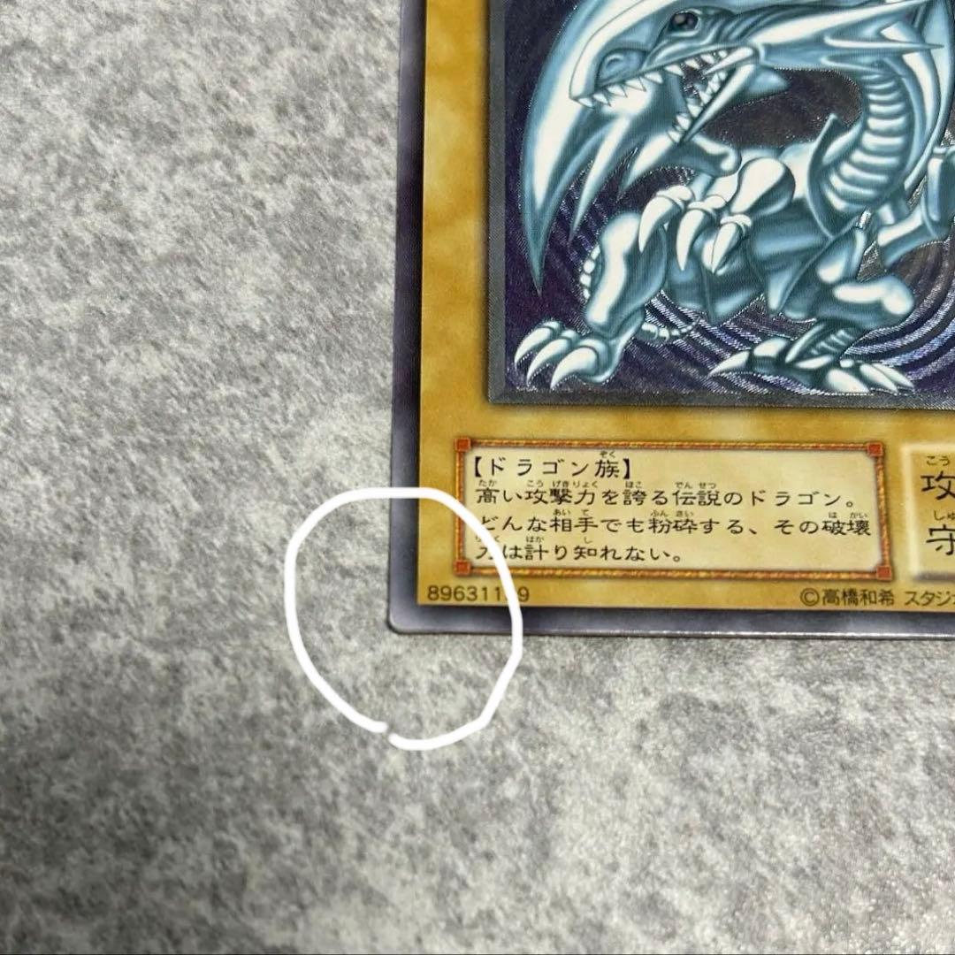 遊戯王　青眼の白龍　SM-51 レリーフ