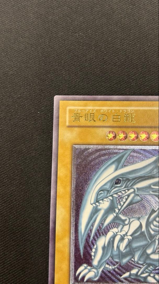遊戯王　青眼の白龍　SM-51 レリーフ