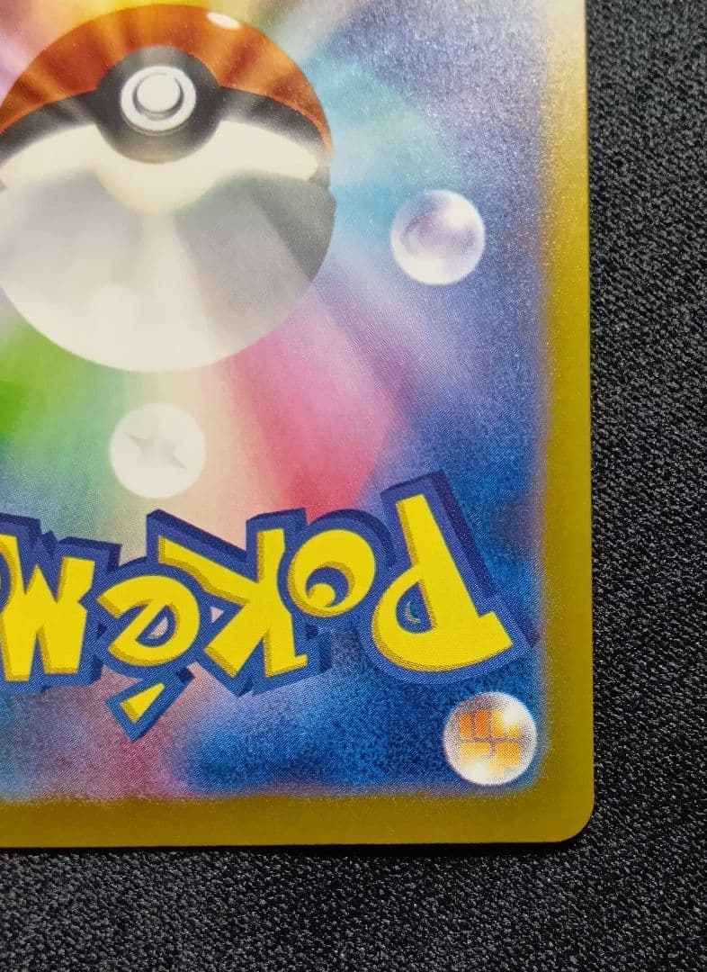 PSA用【状態A】メガゲンガーex SAR 240/193