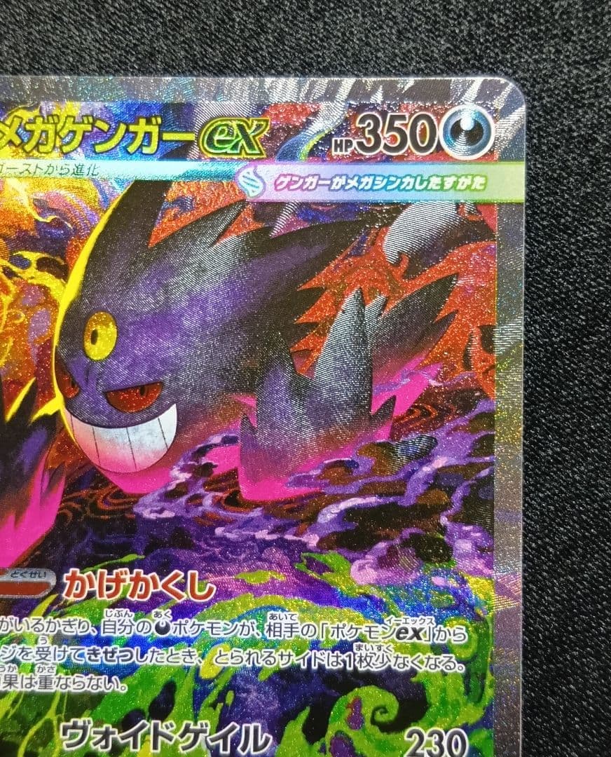 PSA用【状態A】メガゲンガーex SAR 240/193