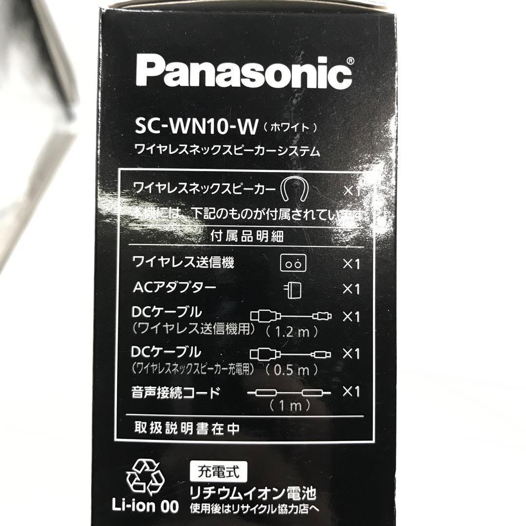 52▢Panasonic ワイヤレスネックスピーカーシステム IY0325-3