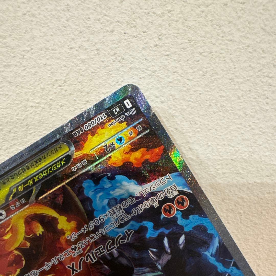 メガリザードンX ex SAR 価格応相談