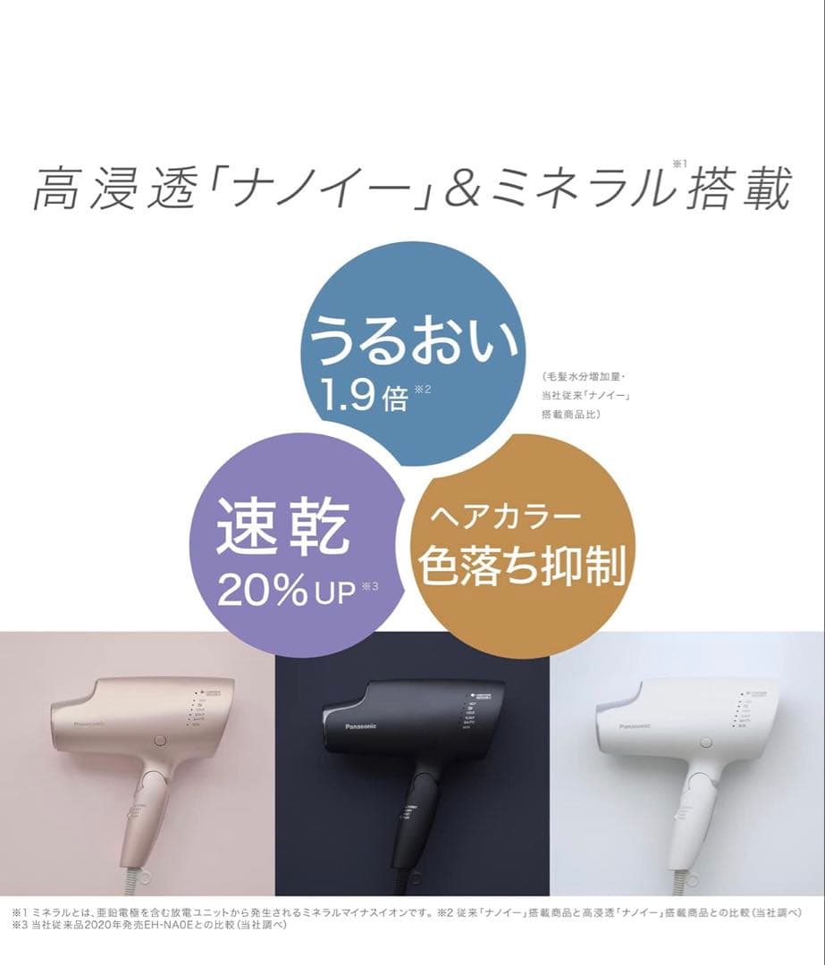 PANASONICドライヤー ナノケア高浸透 モイストピンク EH-NA0G-P