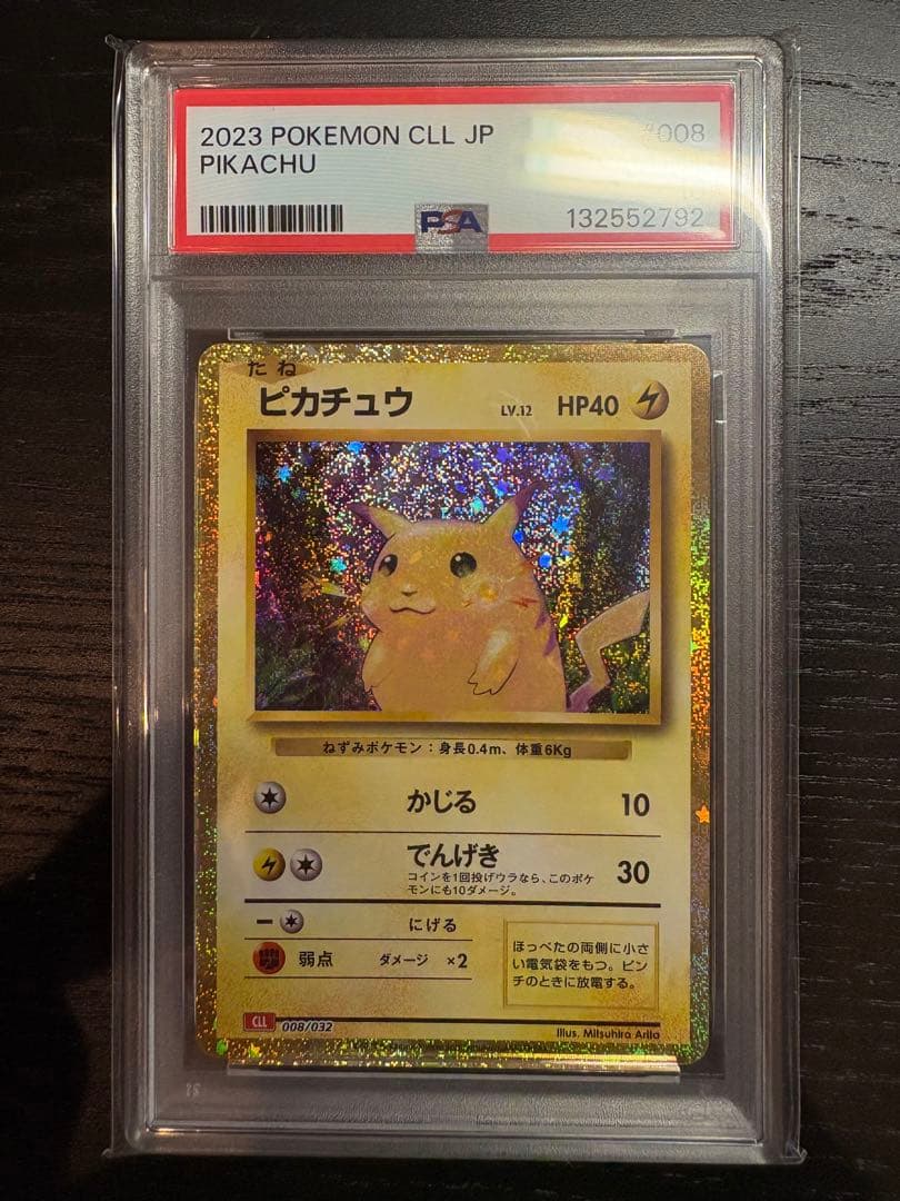 【美品】ピカチュウ クラシック psa10
