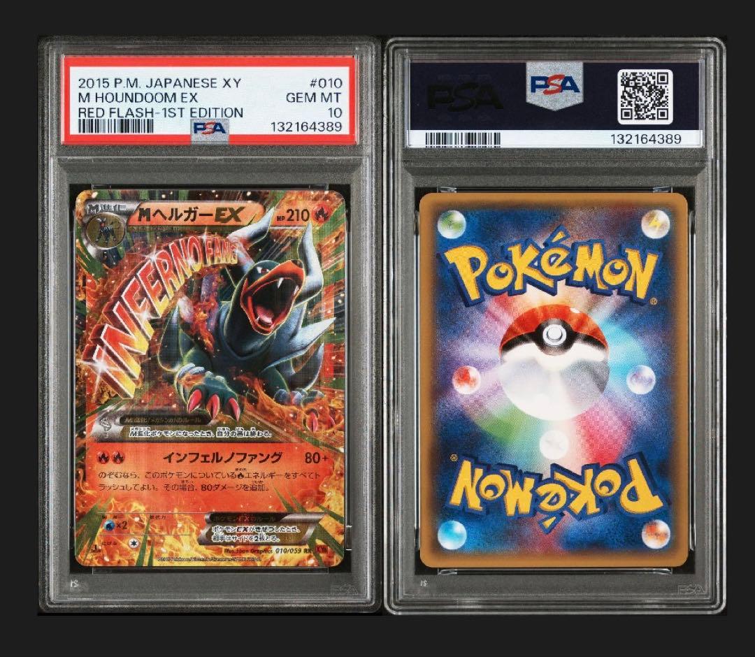 PSA10 MヘルガーEX RR XY8 赤い閃光 010/059