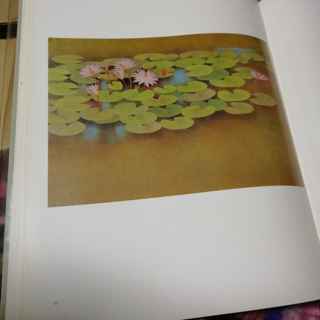 上村松篁(画集)