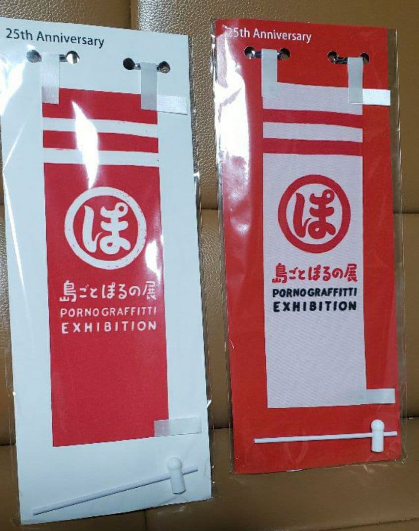 ポルノグラフィティ　ミニ幟　島ごとぽるの展 赤/白　セット