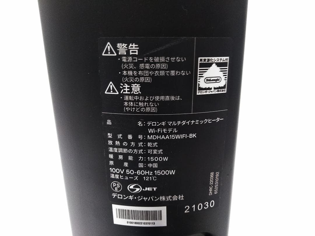 デロンギ マルチダイナミックヒーター Wi-Fiモデル MDHAA15WIFI★