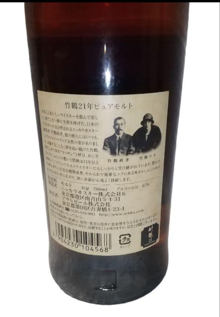 未開封 希少 ニッカウイスキー 竹鶴 21年 ピュアモルト 化粧箱