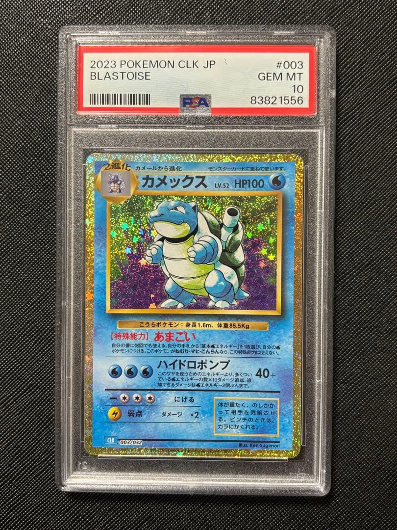 PSA10 ポケモンカード カメックス　クラシック