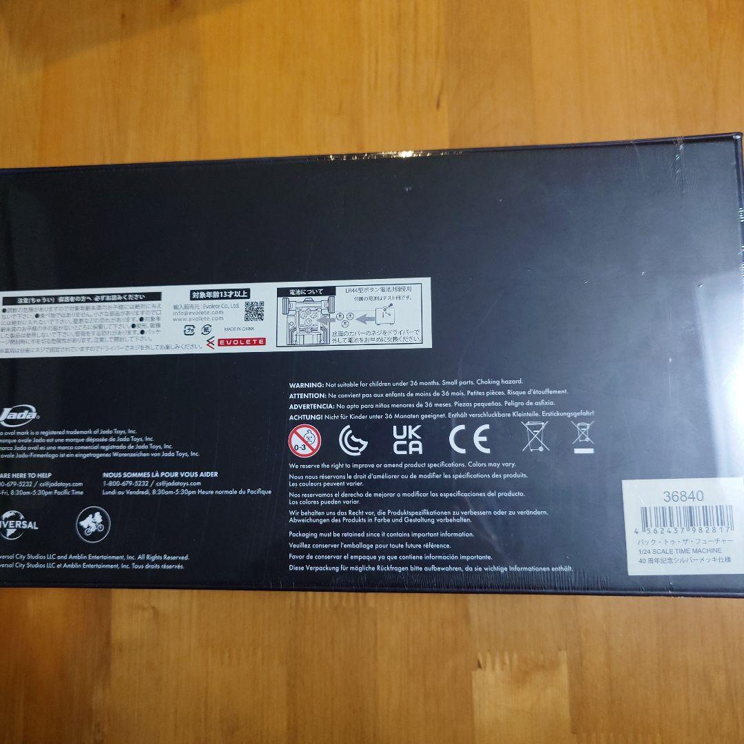 デロリアン ダイキャスト 1/24 1985台限定 シルバーメッキ ver.