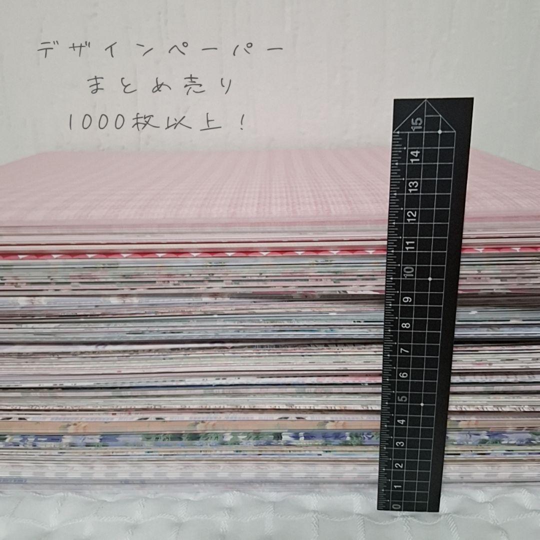 デザインペーパー　まとめ売り　1000枚以上　コラージュ　素材　ハンドメイド