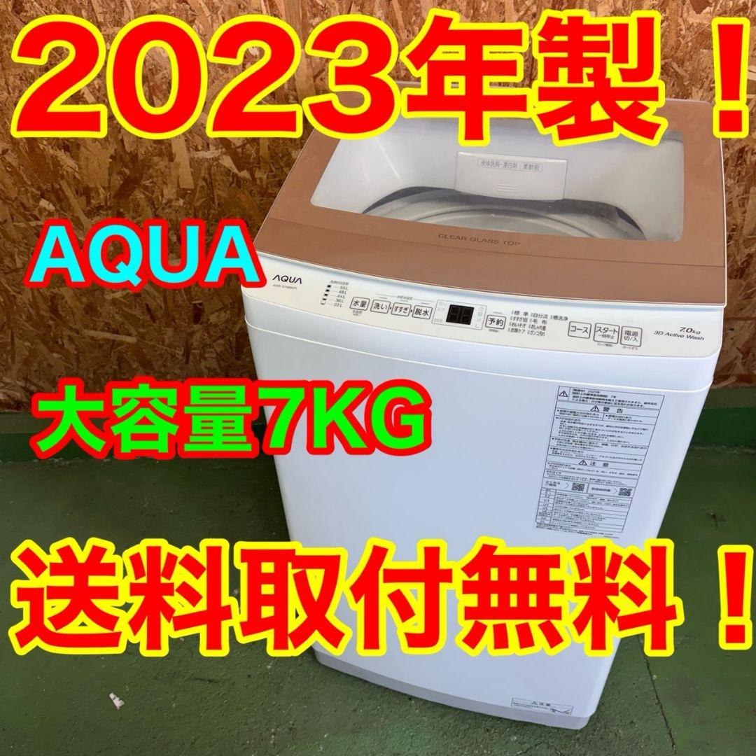 375　AQUA　大容量　洗濯機　7キロ　小型　一人暮らし　大人気モデル