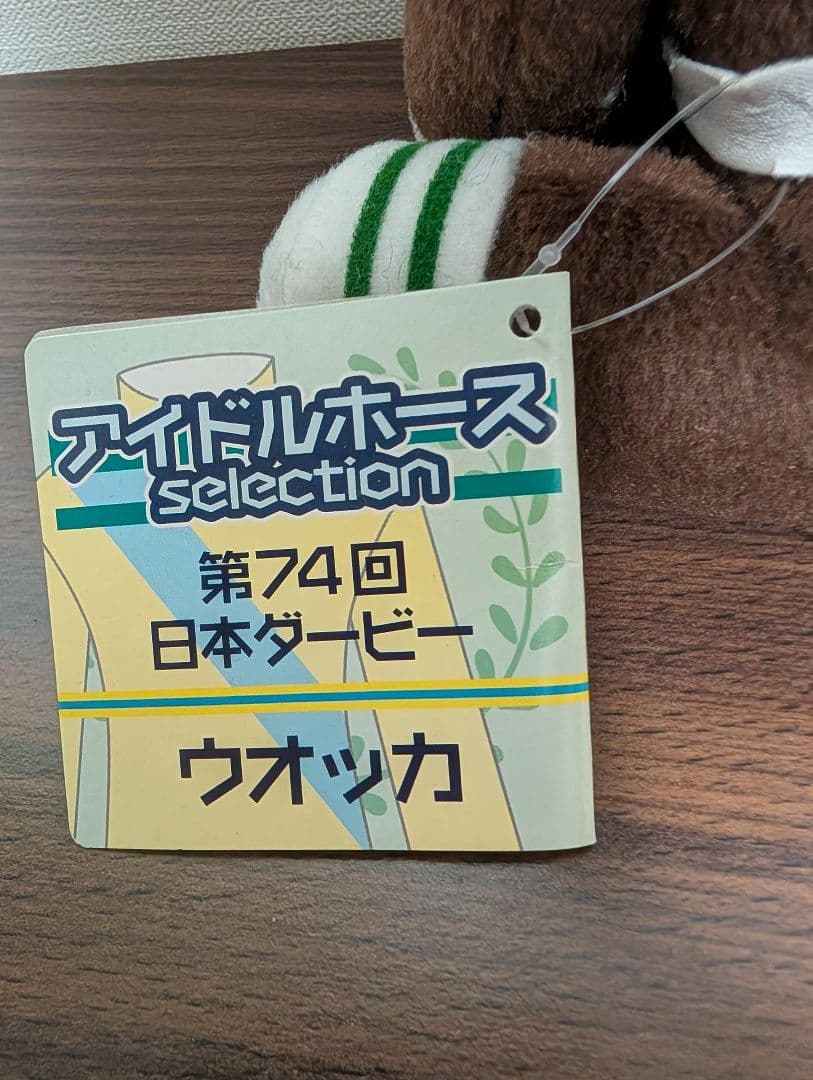 ウォッカぬいぐるみMサイズ　競馬　ウマ娘