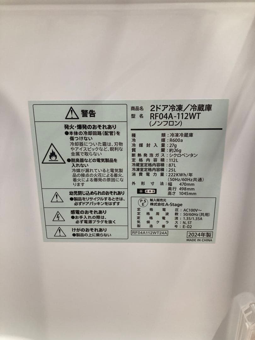 神奈川県限定、冷蔵庫112L、洗濯機5.5kg、電子レンジ、美品、2024年製