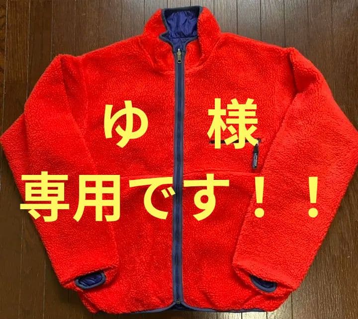 専用　Patagonia パタゴニアグリセード　Glissade vintage