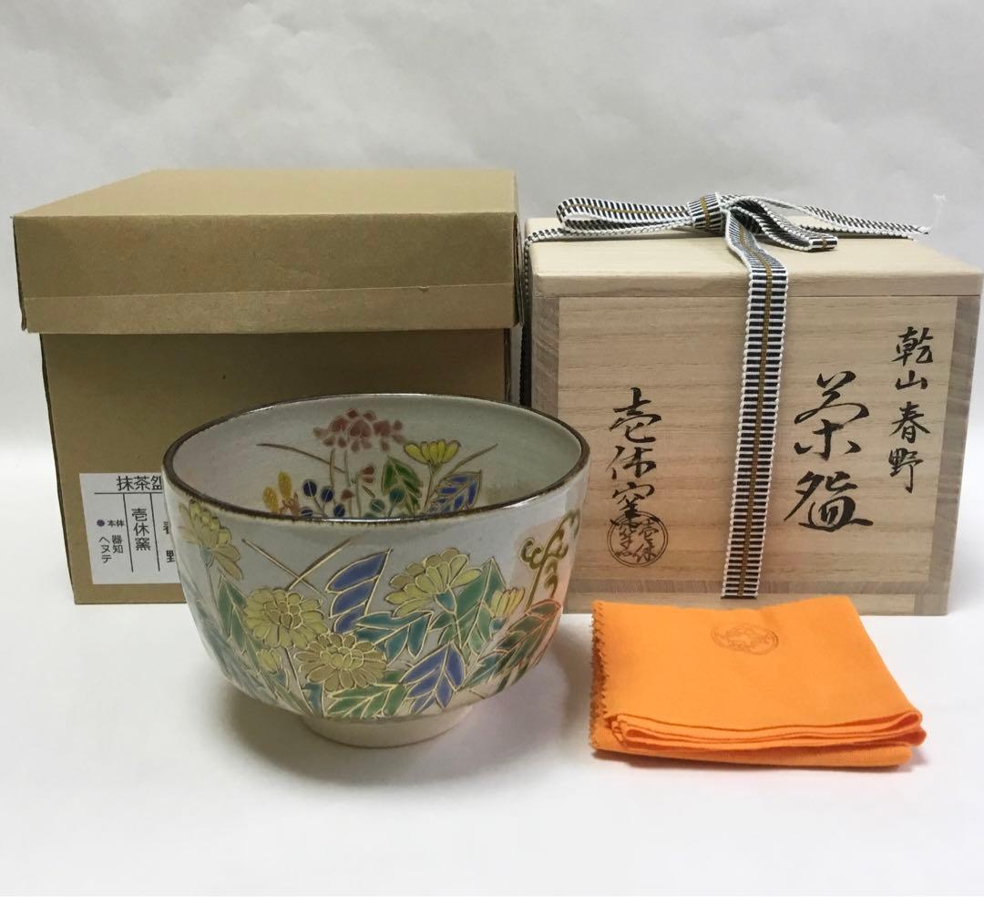 抹茶碗 乾山 春野 壱休窯 桐箱入 茶道具 新品