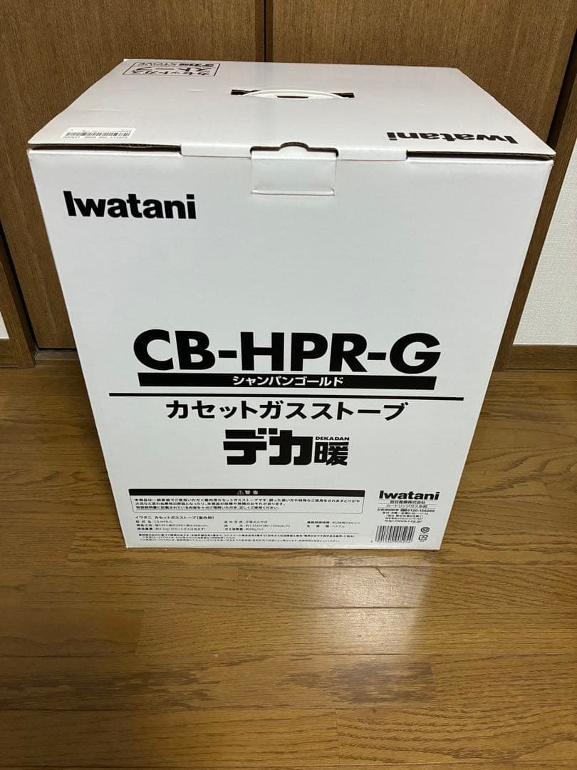 値下げ　Iwatani CB-HPR-G(未使用品) カセットガスストーブ