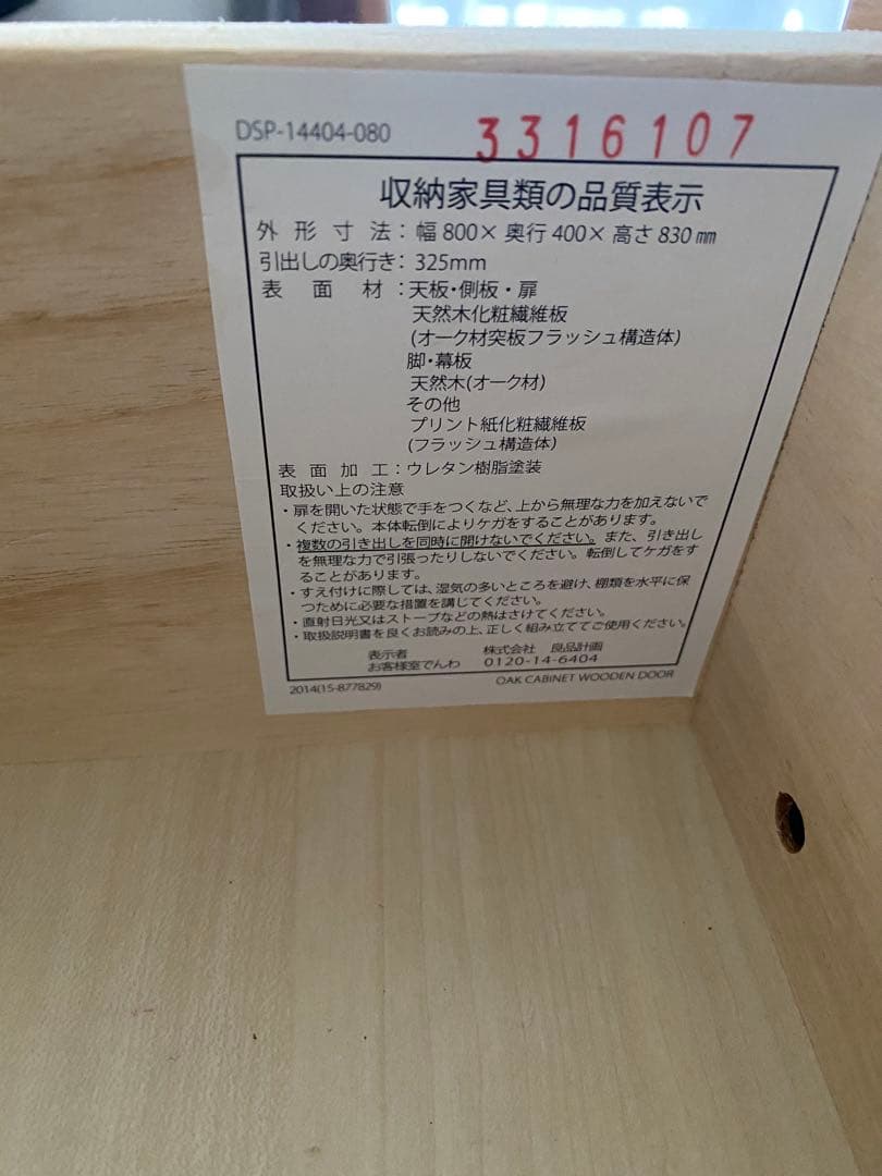 masacosama専用　無印良品　廃盤食器棚 オーク材キャビネット