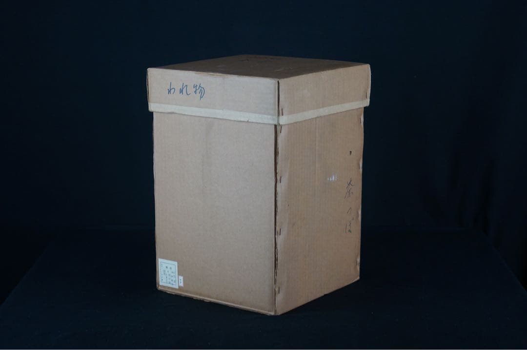 尾中窯 市野克 作 丹波焼 茶壺 飾壺 陶印 共箱 紙箱 茶道具 茶事