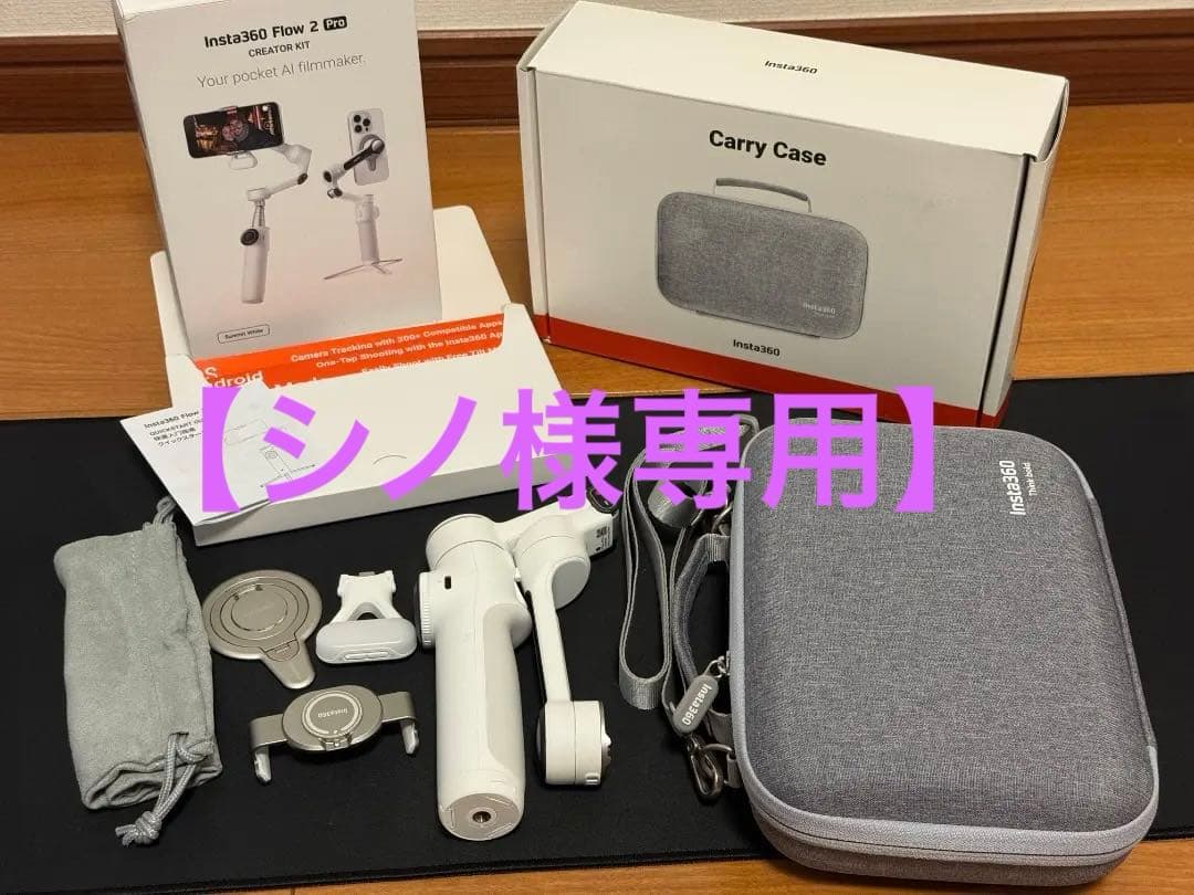 【シノ】Insta360 Flow 2 Pro クリエイターK＋収納ケース