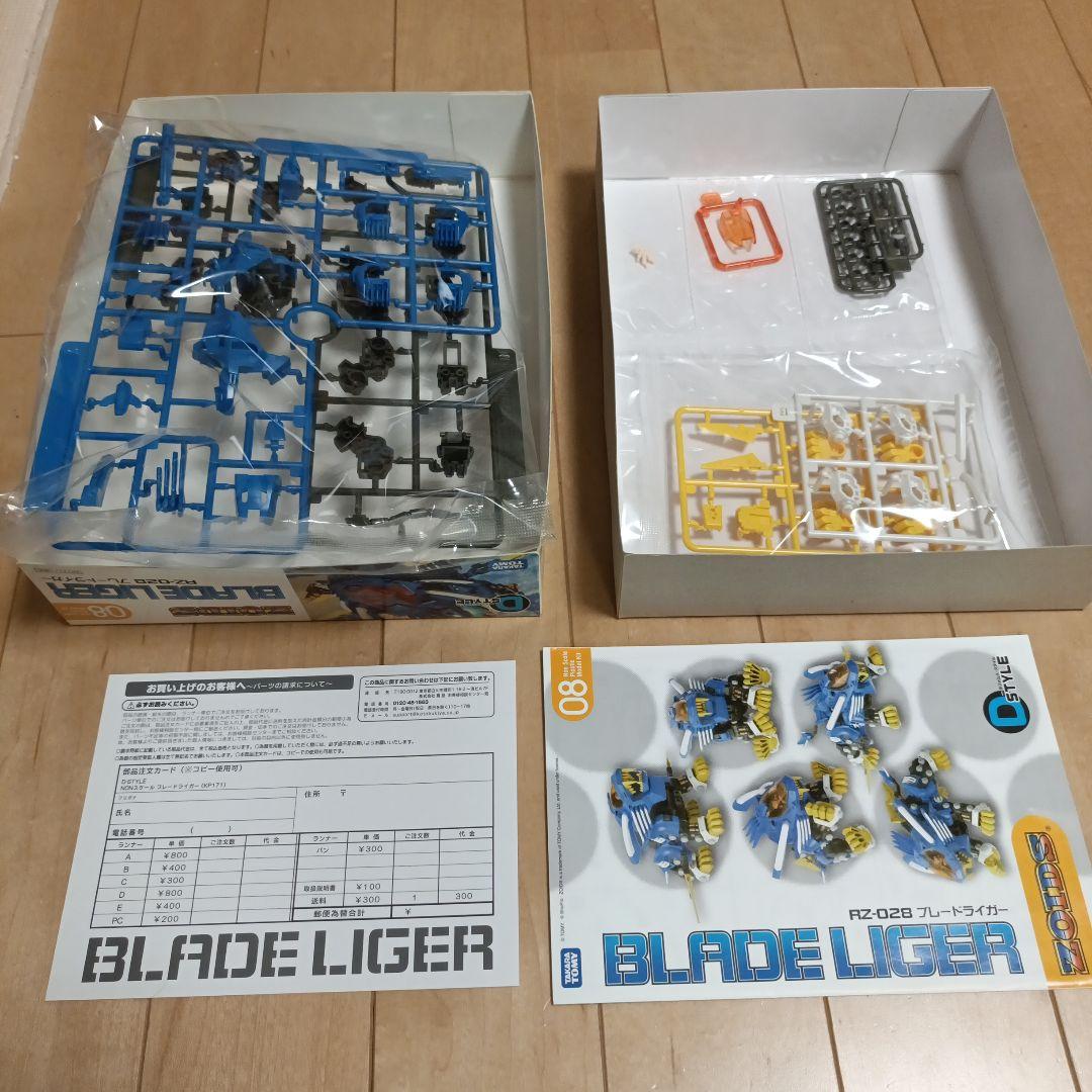 BLADE LIGER RZ-02B フルアクションキット