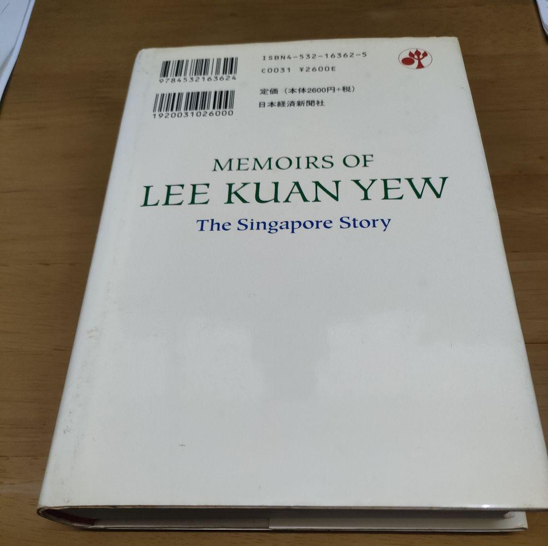 リー・クアンユー回顧録 : ザ・シンガポール・ストーリー 上