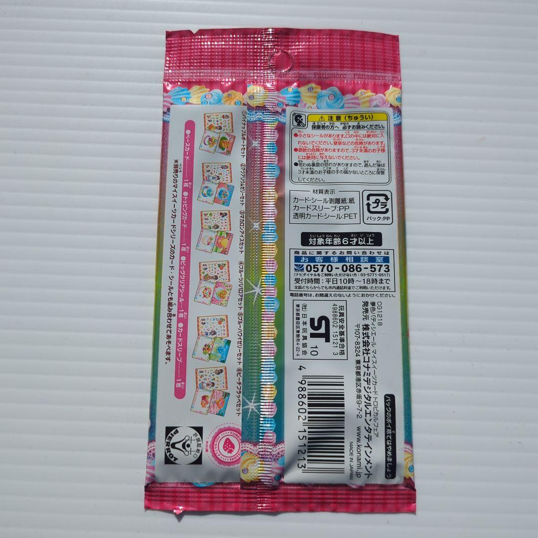 夢色パティシエール マイスイーツカード トロピカルフェア