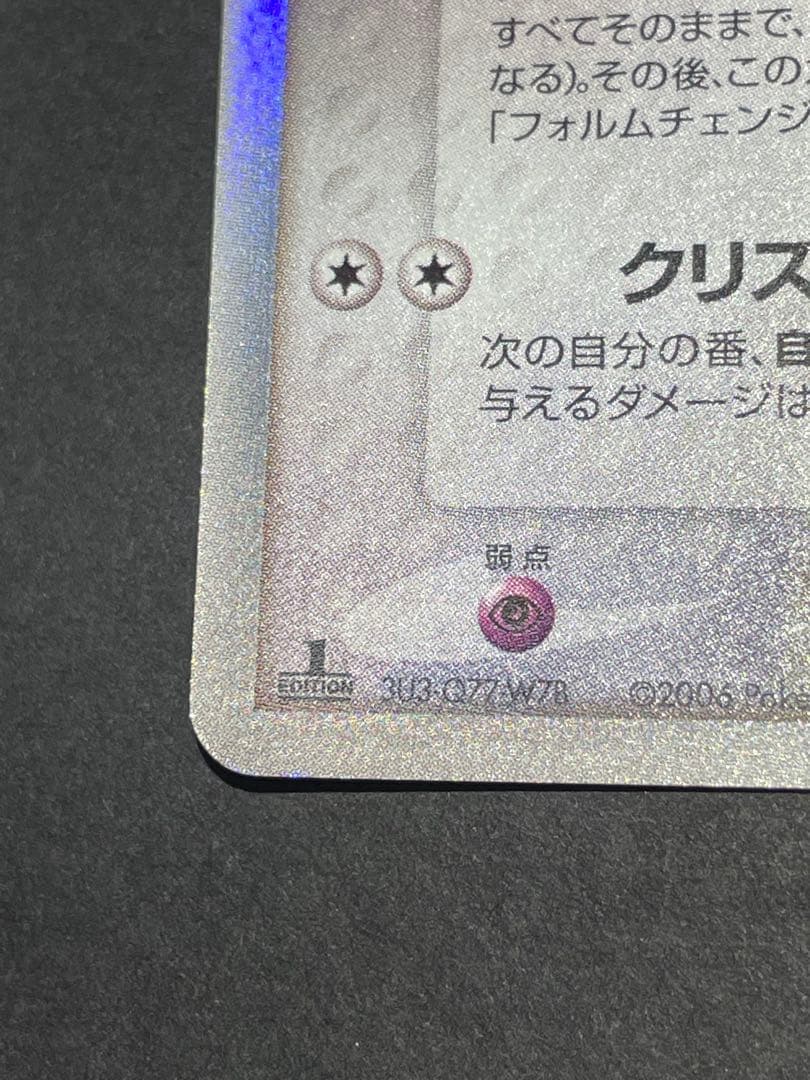 デオキシス デルタ種　ポケモンカード