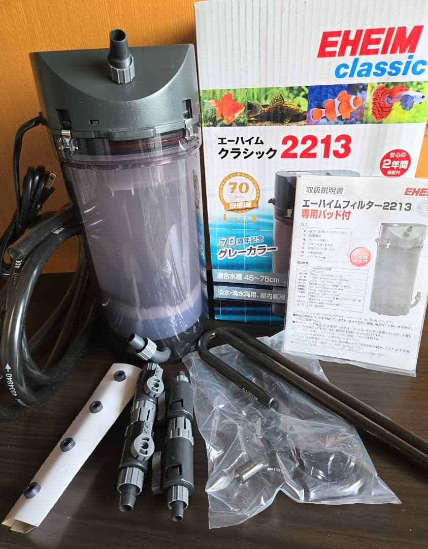 エーハイム2213クラッシック／70周年グレーカラー新品未使用