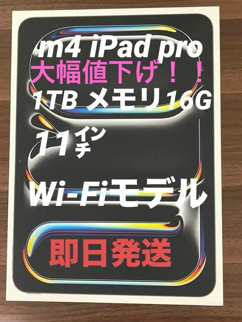 M4 iPad Pro 1T 11サイズWi-Fiモデルスペースグレー 本体