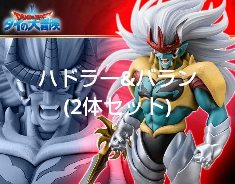 壽屋限定 ダイの大冒険 ARTFXJ ハドラー&バラン(2体セット)