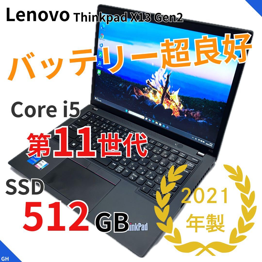 【第11世代i5×SSD512GB】ThinkPad X13｜バッテリー超良好
