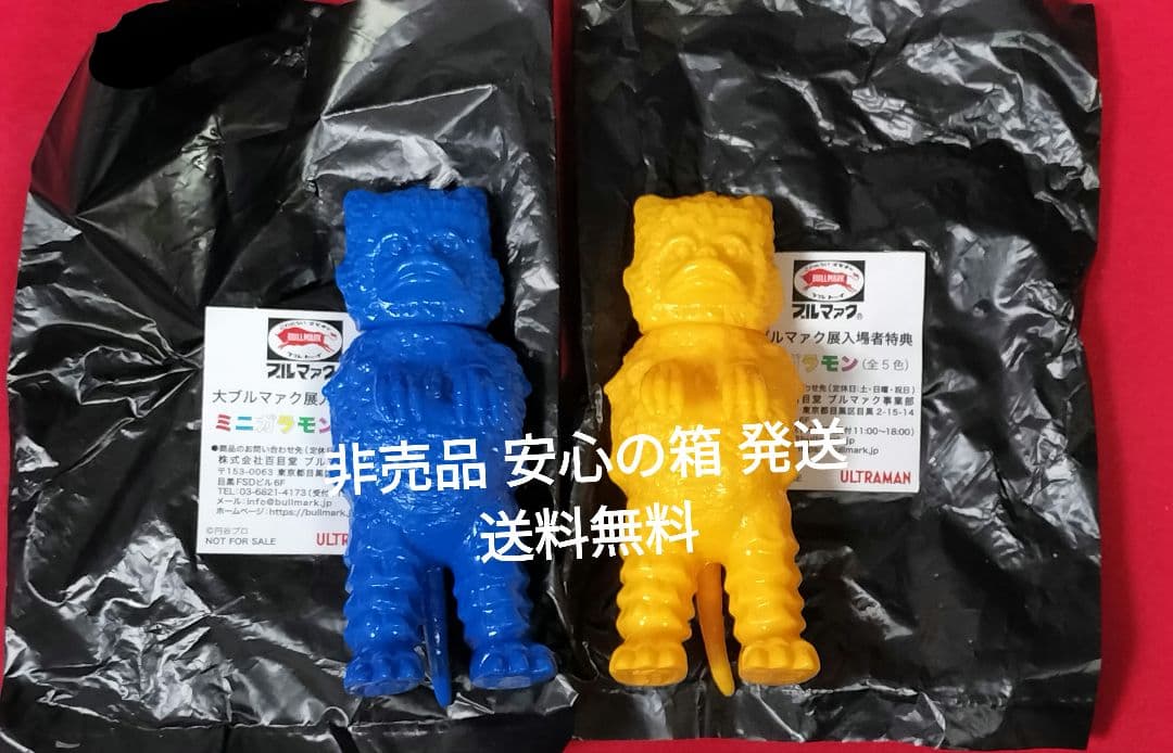 非売品　大ブルマァク展　ガラモン イエロー&ブルーセット ミニソフビ