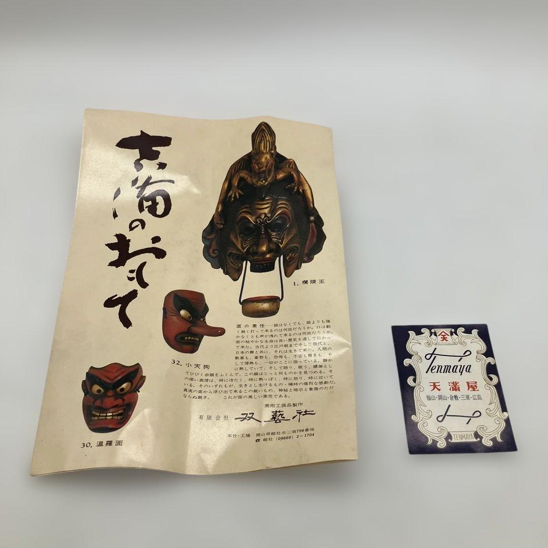 【専用】備中神楽 吉備 双藝社 能面 小面 こおもて 美術品 工芸品