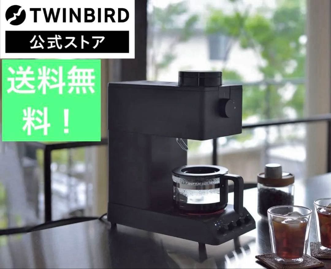 【新品未使用送料無料！】⭐️ツインバード⭐️CM-D457B コーヒーメーカー