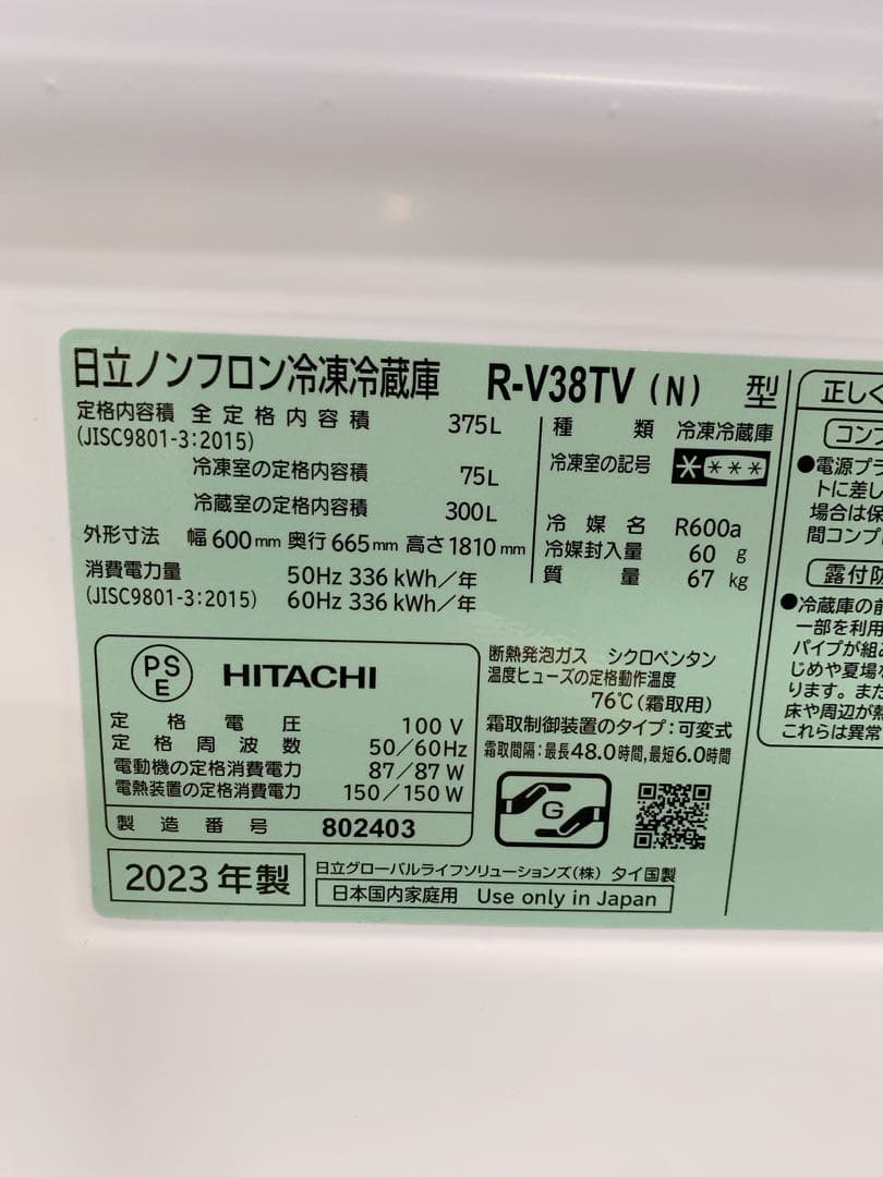 たのメル便送料無料 日立 冷凍冷蔵庫 0205か1 K