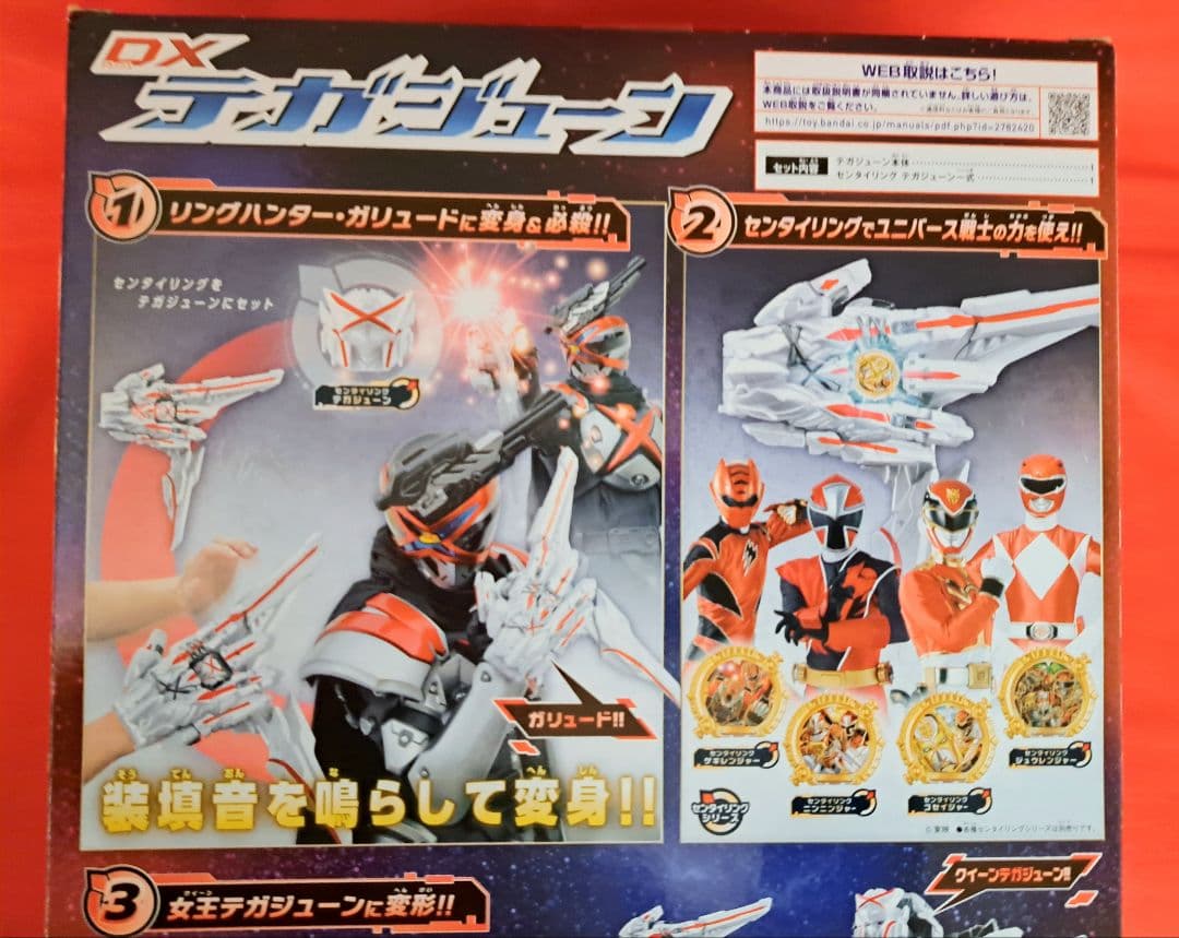 DX テガジューン 2モード