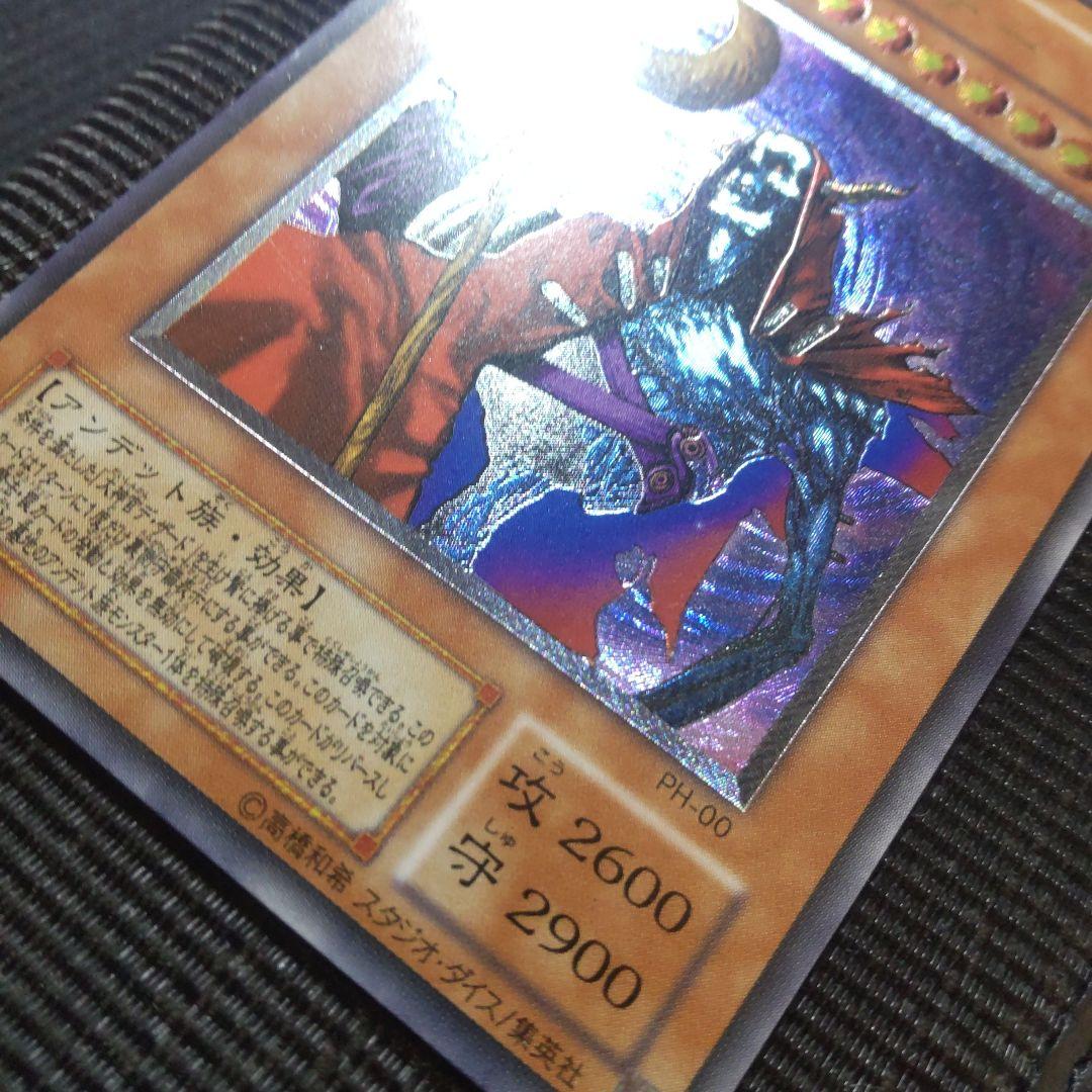 遊戯王　不死王リッチー　レリーフ