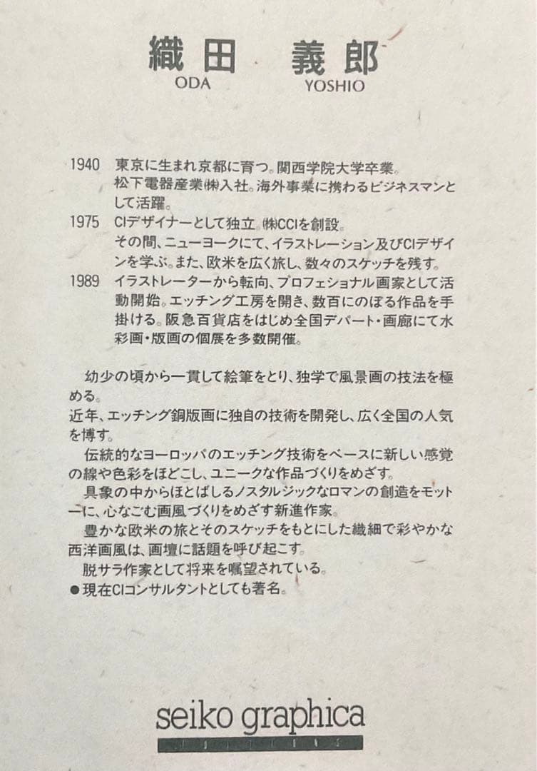 絵画・額縁・版画・織田 義郎・新品未使用・清水坂Ⅱ・美術品・インテリア・雑貨