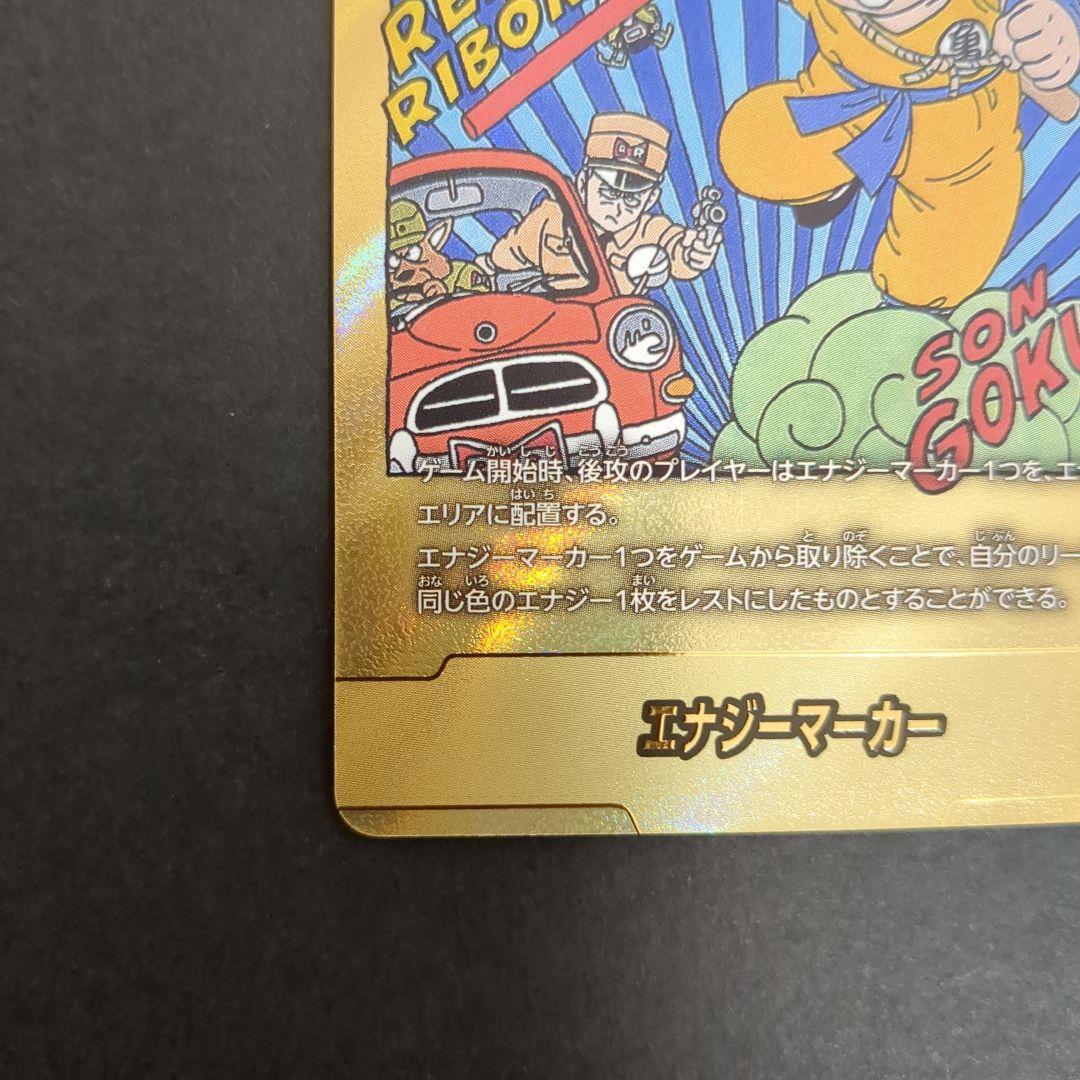 ドラゴンボールカード エナジーマーカー E47 パラレル