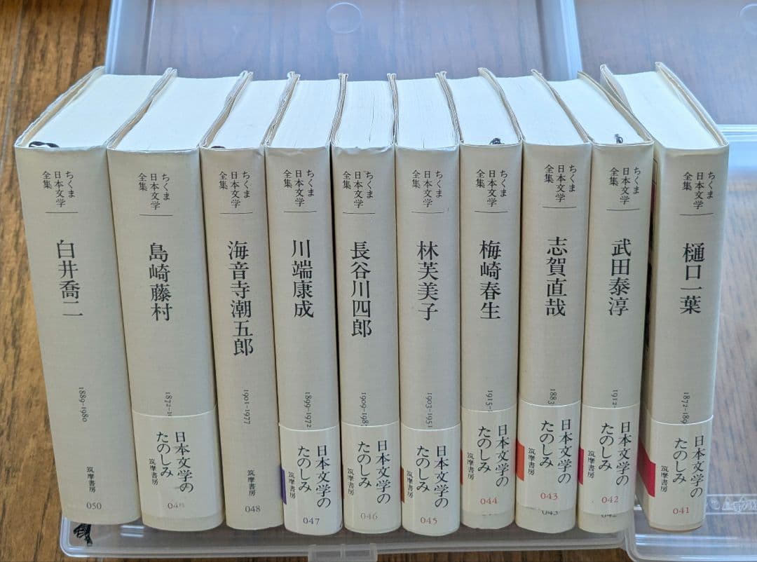 ちくま日本文学全集 50巻セット 筑摩書房