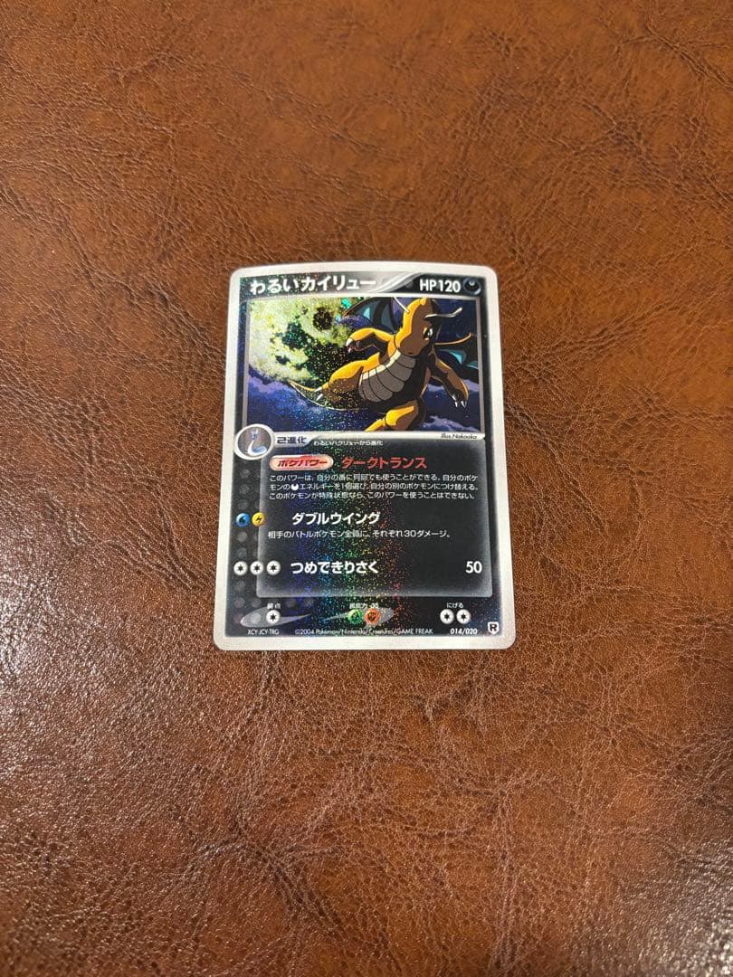 わるいカイリュー