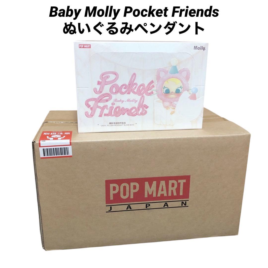★新品 Baby Molly Pocket Friends ぬいぐるみペンダント