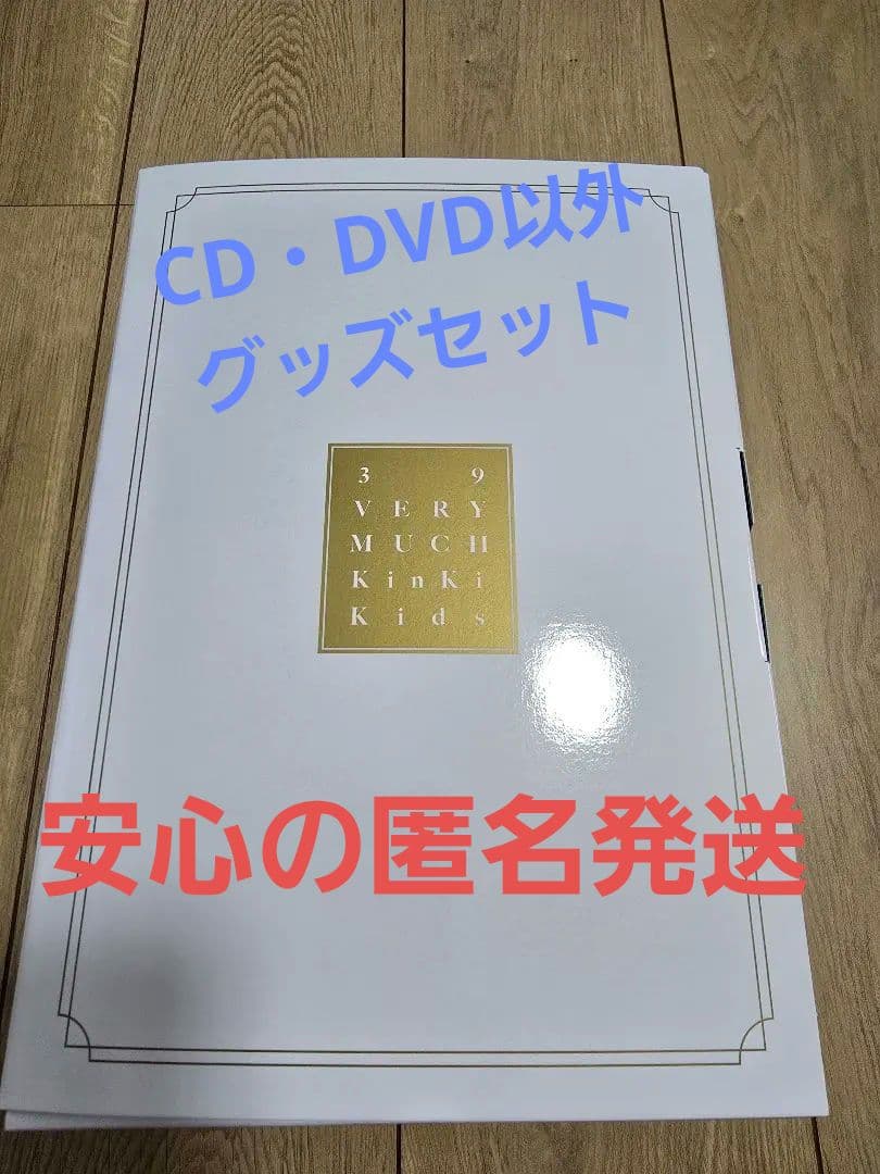 KinKi Kids　39 Very much