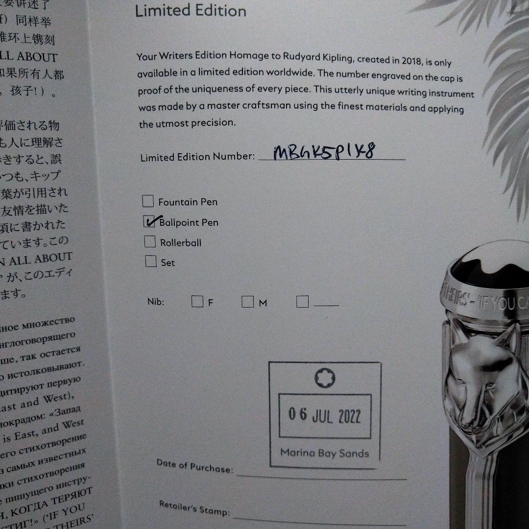 特別限定品◆正規品◆モンブラン◆ボールペン◆キップリング◆作家シリーズ◆