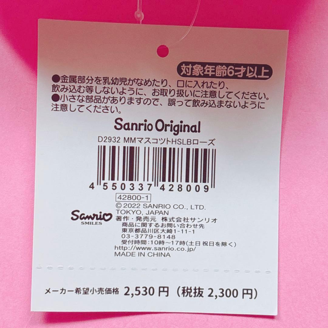 ♡マイメロ SWEET LOOKBOOK 粧美堂 秘密のメロクロ マスコット♡