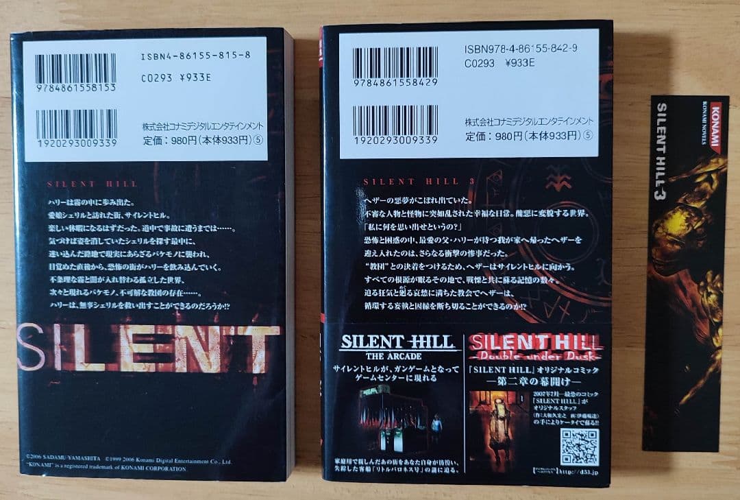 【 激レア 】小説 コナミノベルス サイレントヒル１ サイレントヒル３