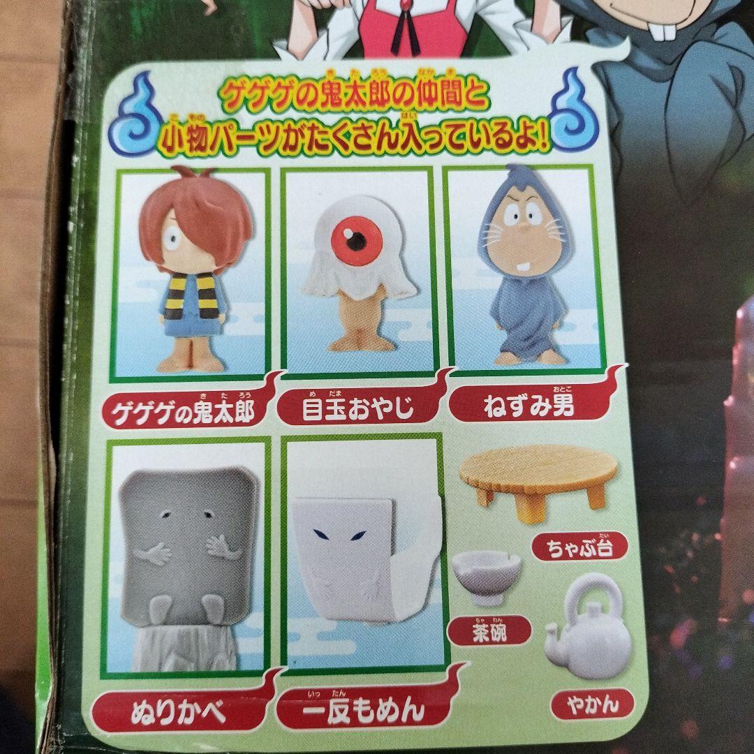 DXゲゲゲハウス スライム付き