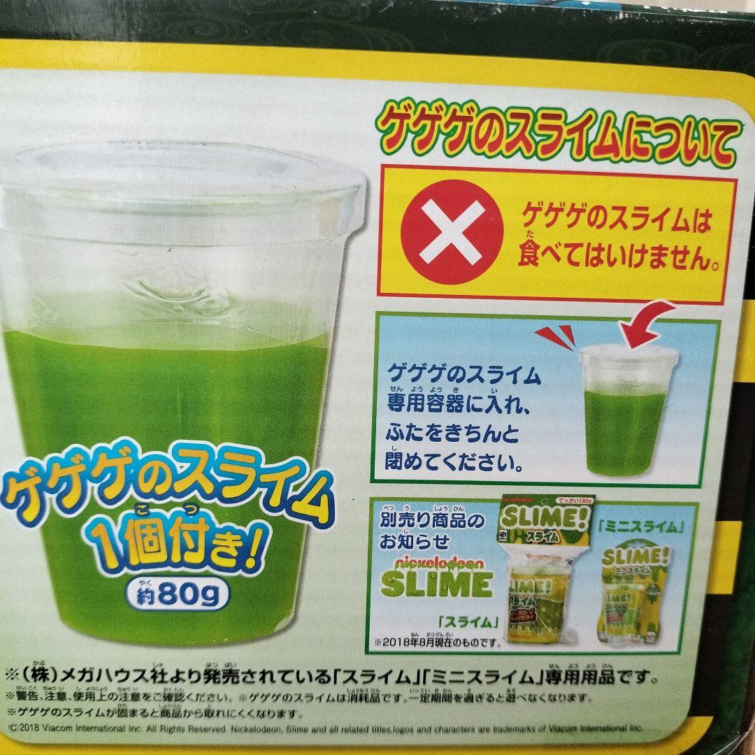 DXゲゲゲハウス スライム付き